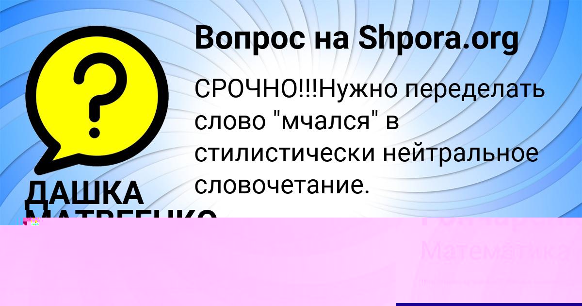 Картинка с текстом вопроса от пользователя Ника Гончаренко