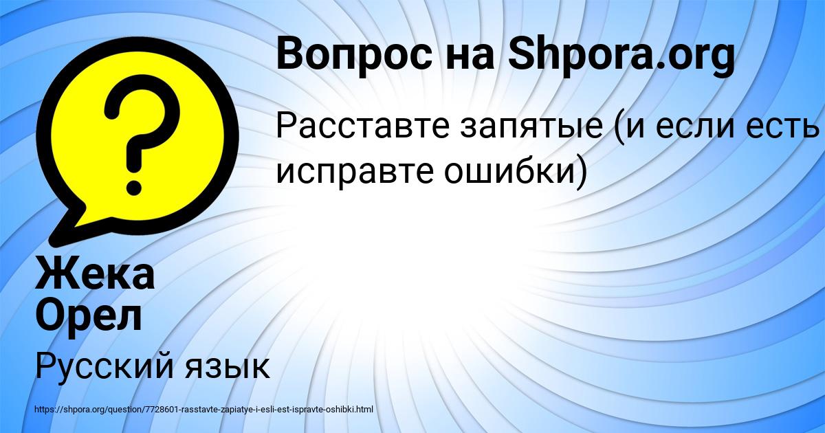 Картинка с текстом вопроса от пользователя Жека Орел