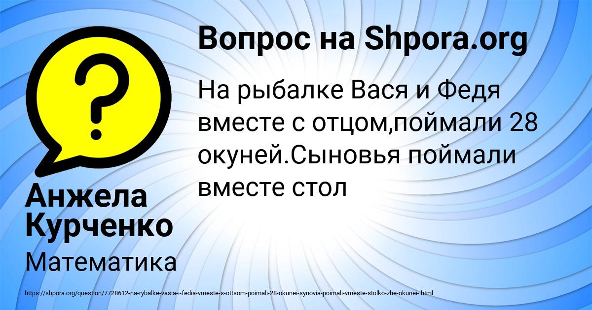 Картинка с текстом вопроса от пользователя Анжела Курченко