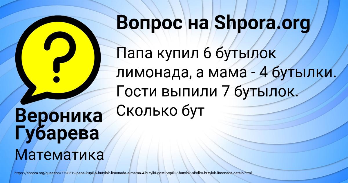Картинка с текстом вопроса от пользователя Вероника Губарева