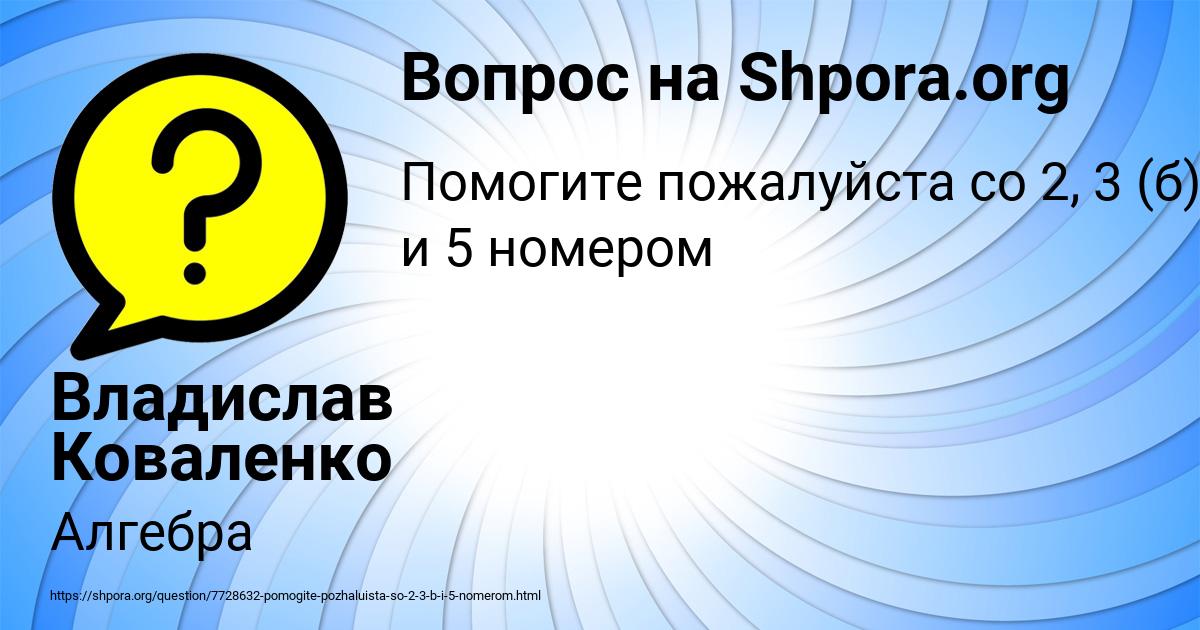 Картинка с текстом вопроса от пользователя Владислав Коваленко