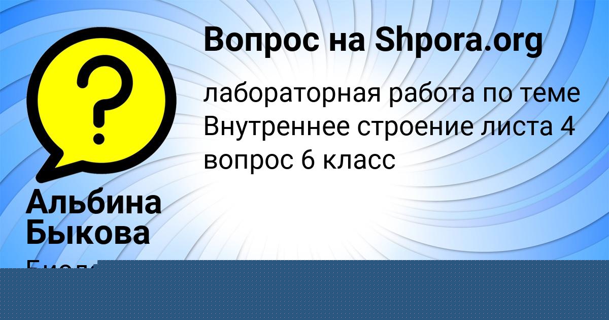Картинка с текстом вопроса от пользователя Оксана Сидоренко