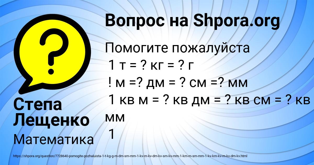 Картинка с текстом вопроса от пользователя Степа Лещенко