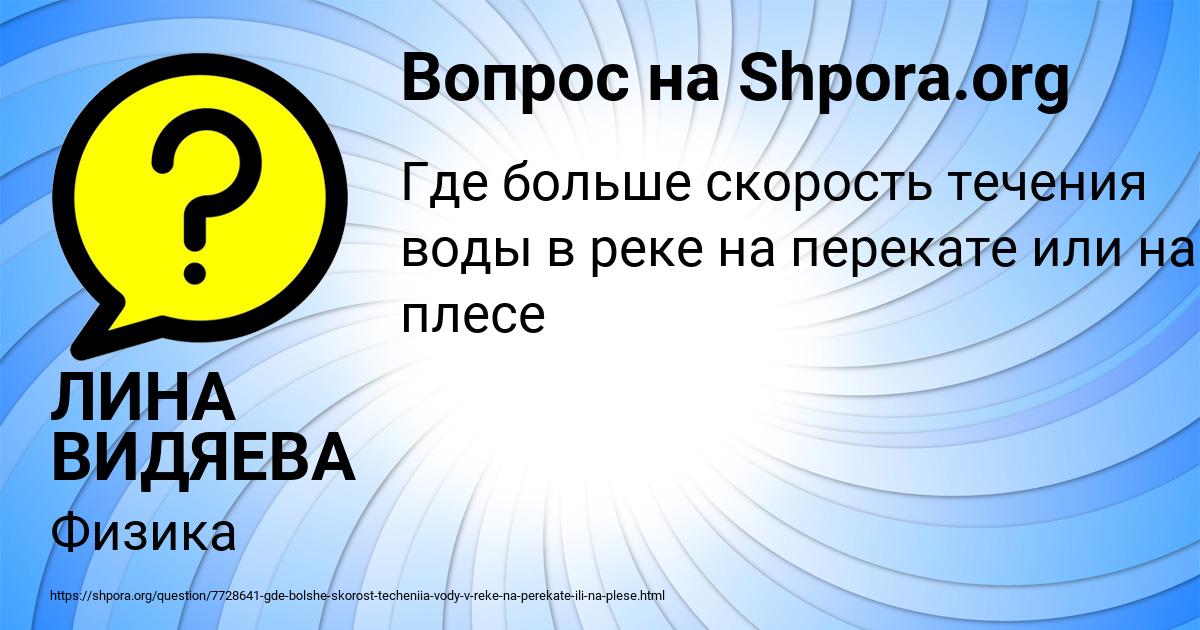 Картинка с текстом вопроса от пользователя ЛИНА ВИДЯЕВА