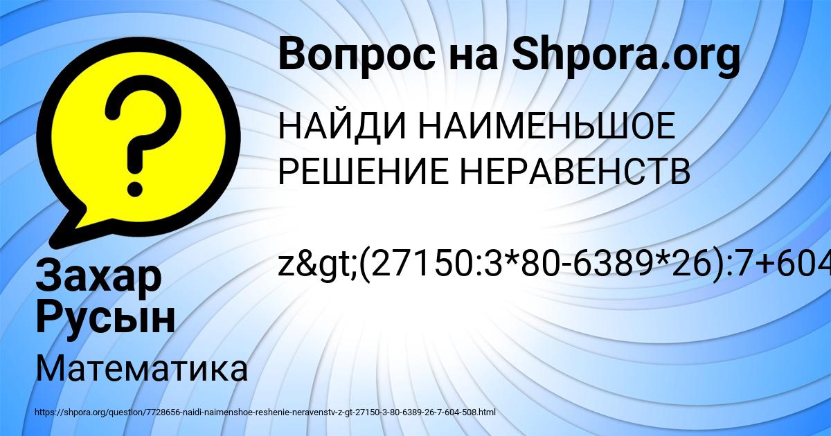 Картинка с текстом вопроса от пользователя Захар Русын