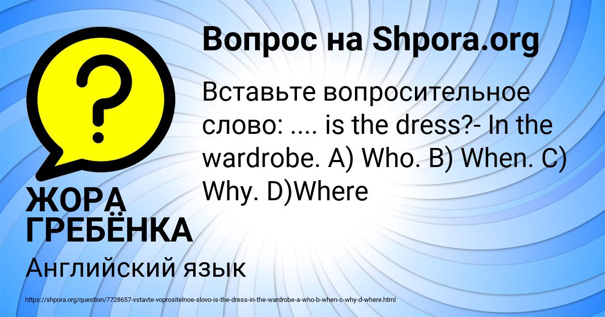 Картинка с текстом вопроса от пользователя ЖОРА ГРЕБЁНКА