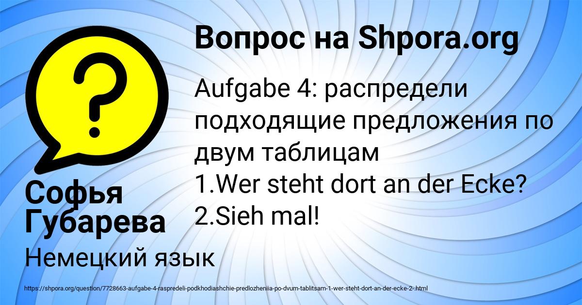 Картинка с текстом вопроса от пользователя Софья Губарева