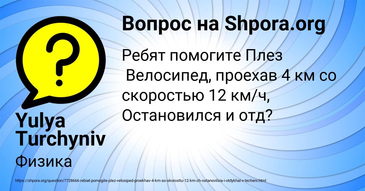 Картинка с текстом вопроса от пользователя Yulya Turchyniv