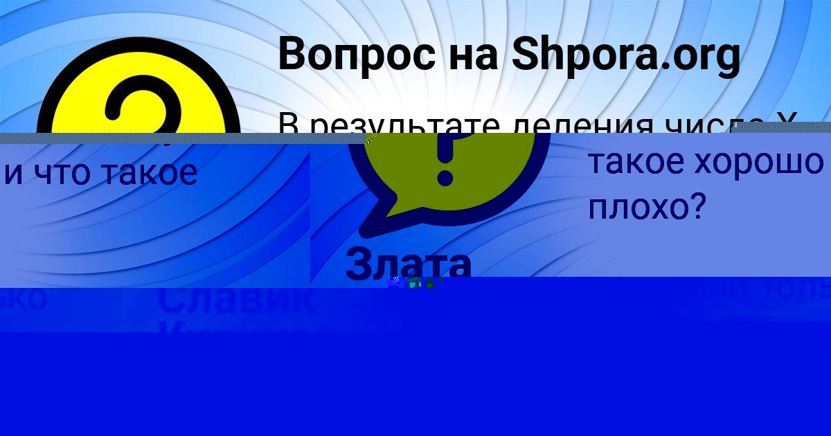 Картинка с текстом вопроса от пользователя СТАСЯ СВИРИДЕНКО