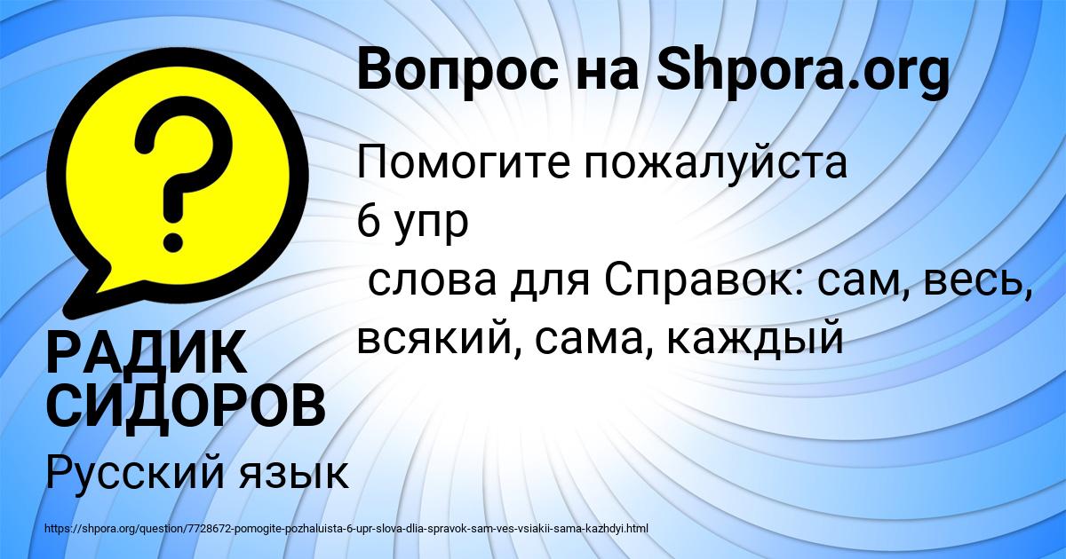 Картинка с текстом вопроса от пользователя РАДИК СИДОРОВ
