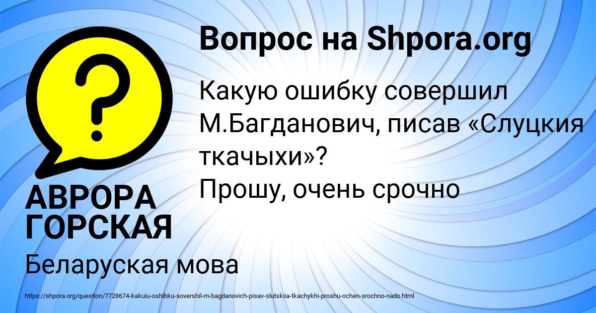 Картинка с текстом вопроса от пользователя АВРОРА ГОРСКАЯ