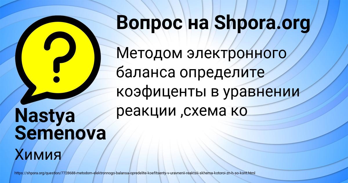 Картинка с текстом вопроса от пользователя Nastya Semenova