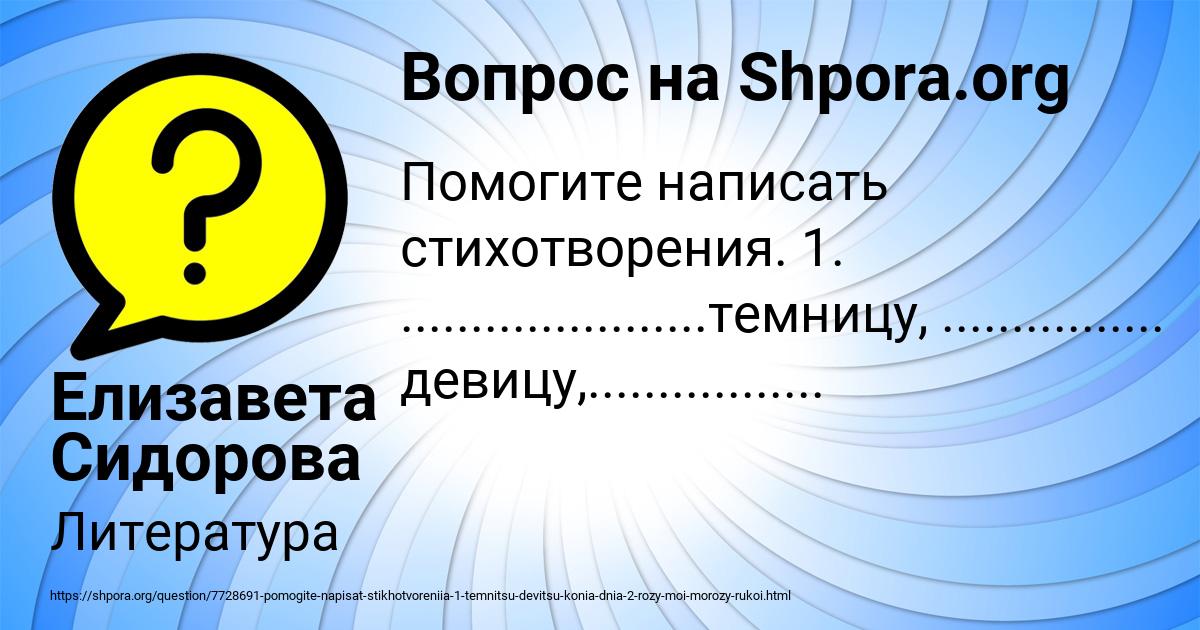 Картинка с текстом вопроса от пользователя Елизавета Сидорова