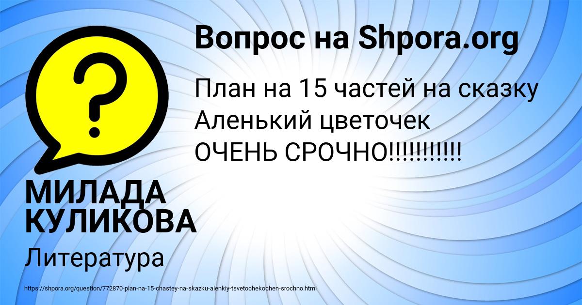 Картинка с текстом вопроса от пользователя МИЛАДА КУЛИКОВА