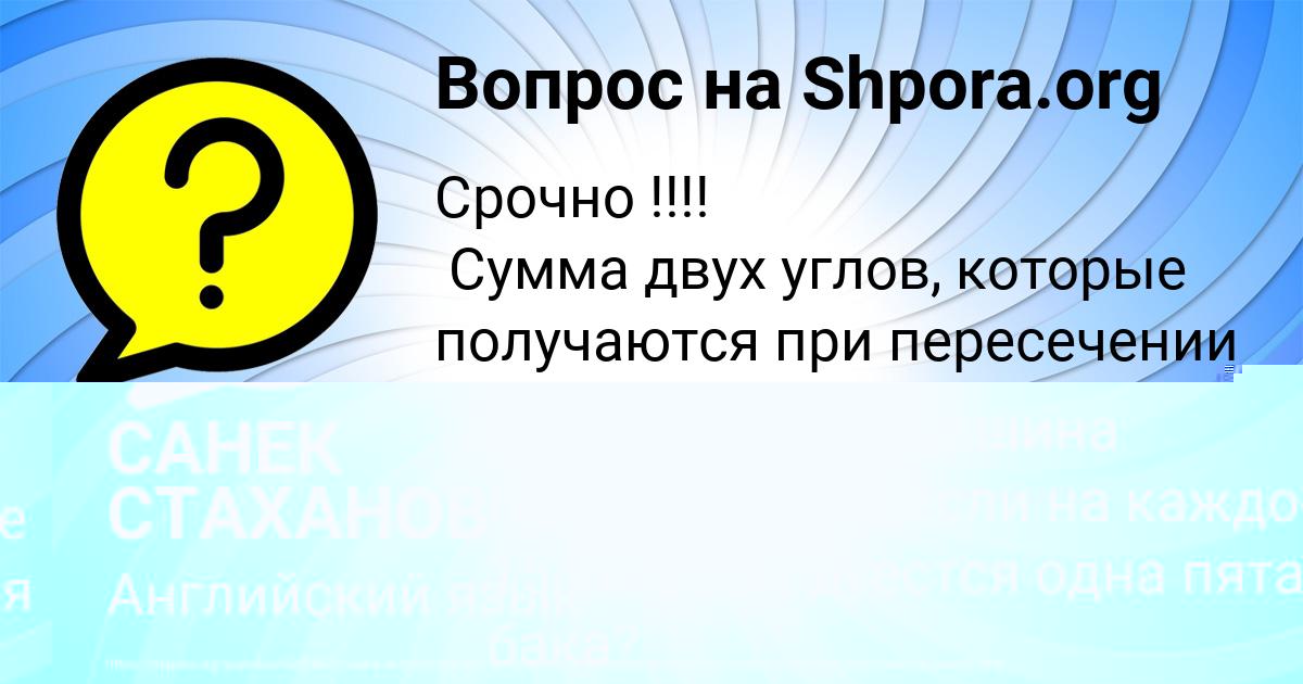 Картинка с текстом вопроса от пользователя Евгения Винарова