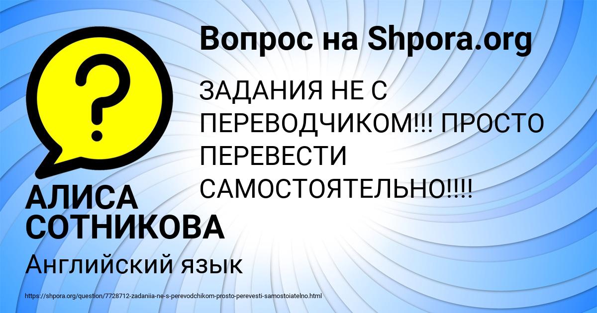 Картинка с текстом вопроса от пользователя АЛИСА СОТНИКОВА