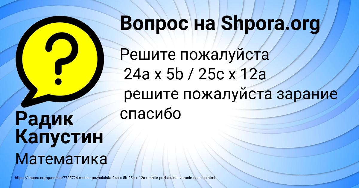 Картинка с текстом вопроса от пользователя Радик Капустин