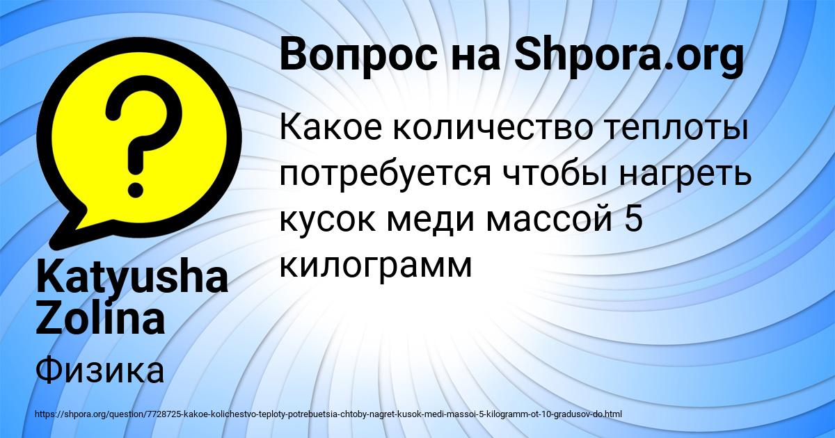 Картинка с текстом вопроса от пользователя Katyusha Zolina