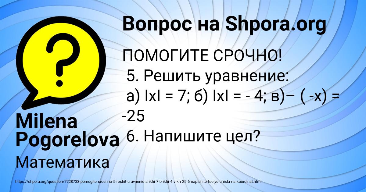 Картинка с текстом вопроса от пользователя Milena Pogorelova