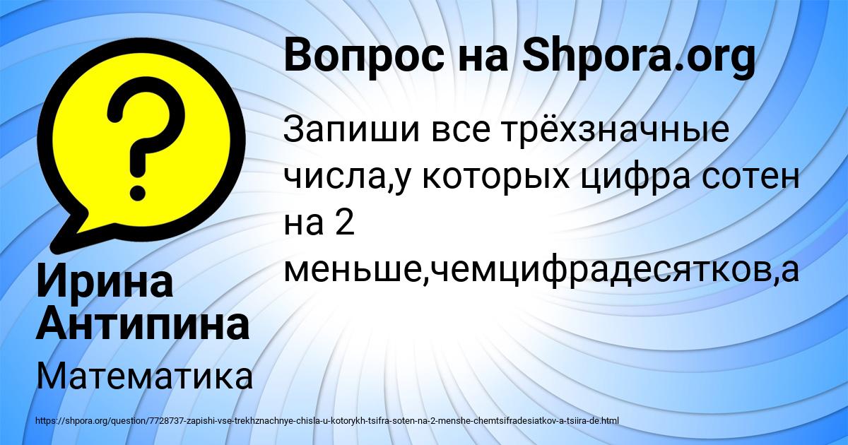 Картинка с текстом вопроса от пользователя Ирина Антипина