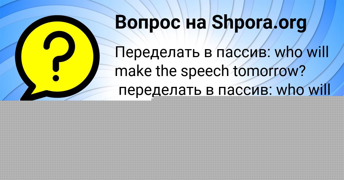 Картинка с текстом вопроса от пользователя Ева Ермоленко