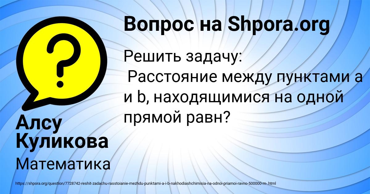 Картинка с текстом вопроса от пользователя Алсу Куликова