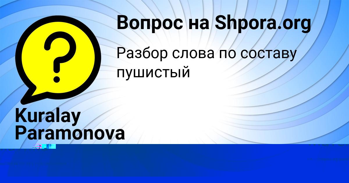 Картинка с текстом вопроса от пользователя Kuralay Paramonova