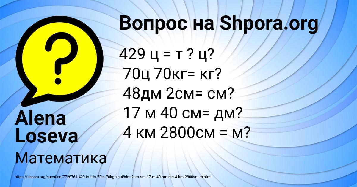 Картинка с текстом вопроса от пользователя Alena Loseva