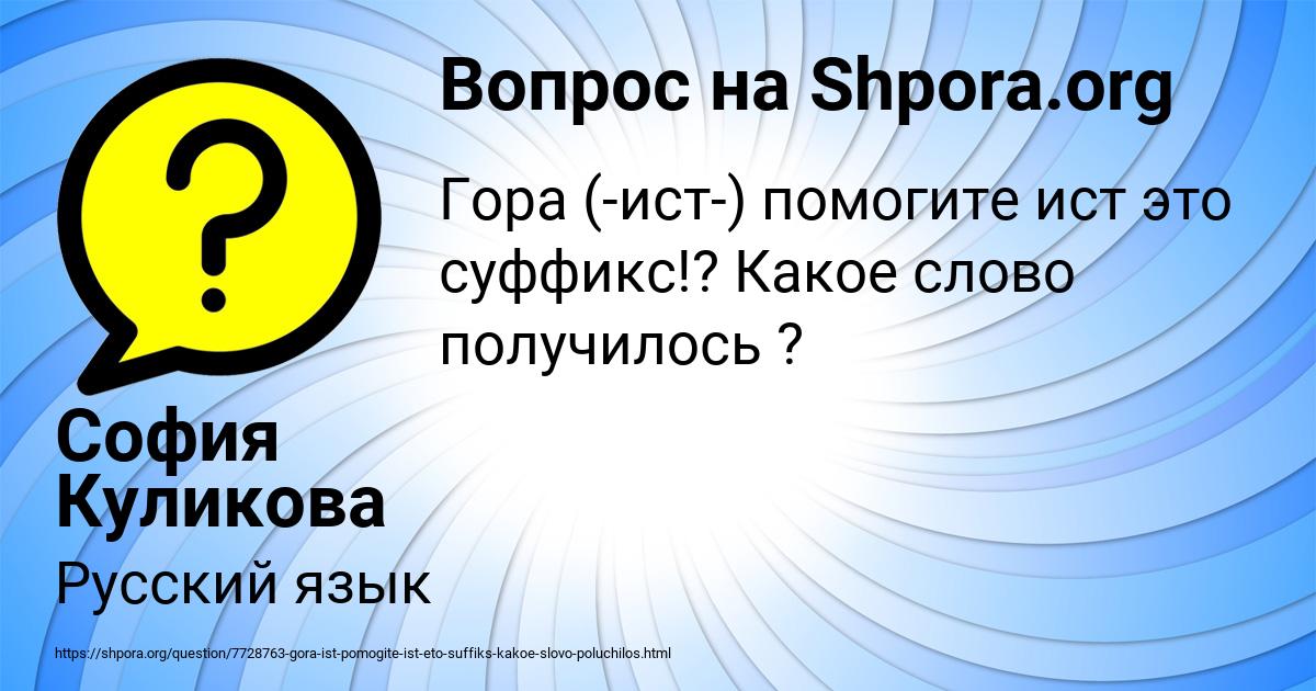 Картинка с текстом вопроса от пользователя София Куликова
