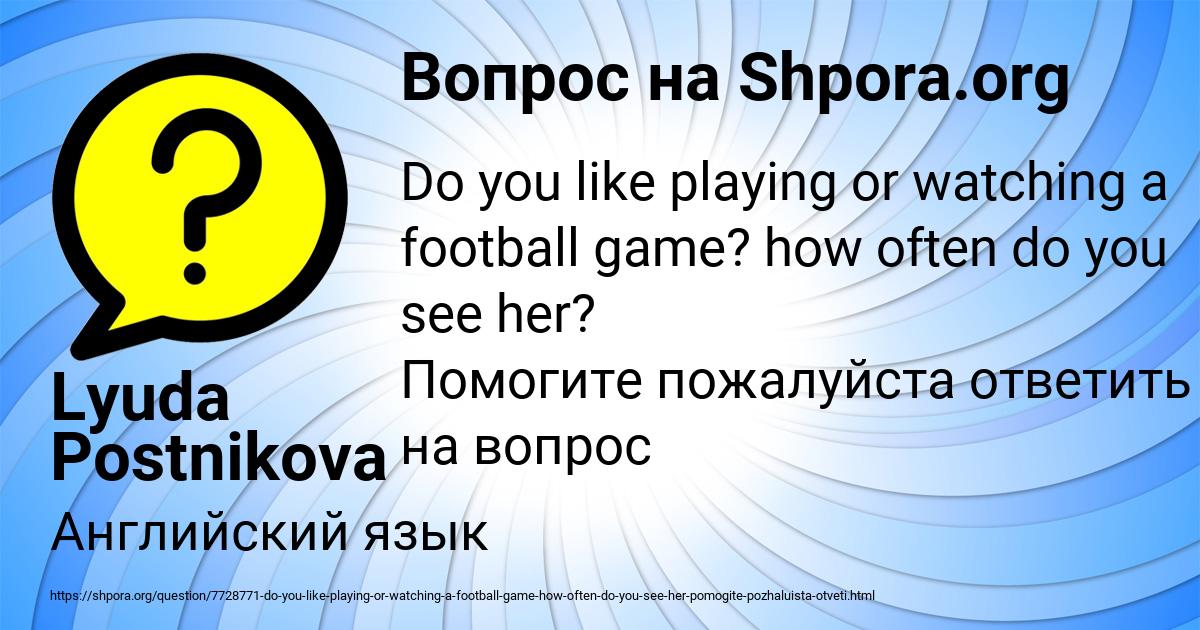 Картинка с текстом вопроса от пользователя Lyuda Postnikova