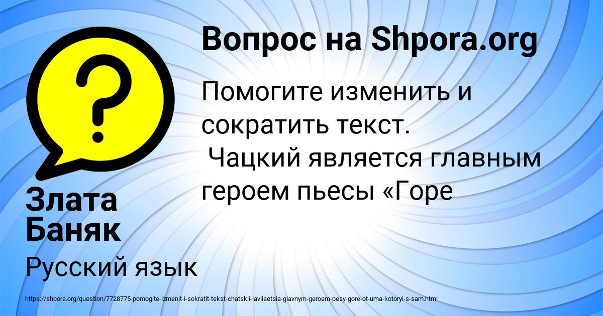Картинка с текстом вопроса от пользователя Злата Баняк
