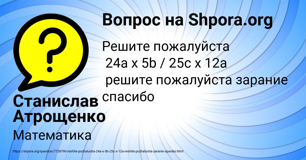 Картинка с текстом вопроса от пользователя Станислав Атрощенко