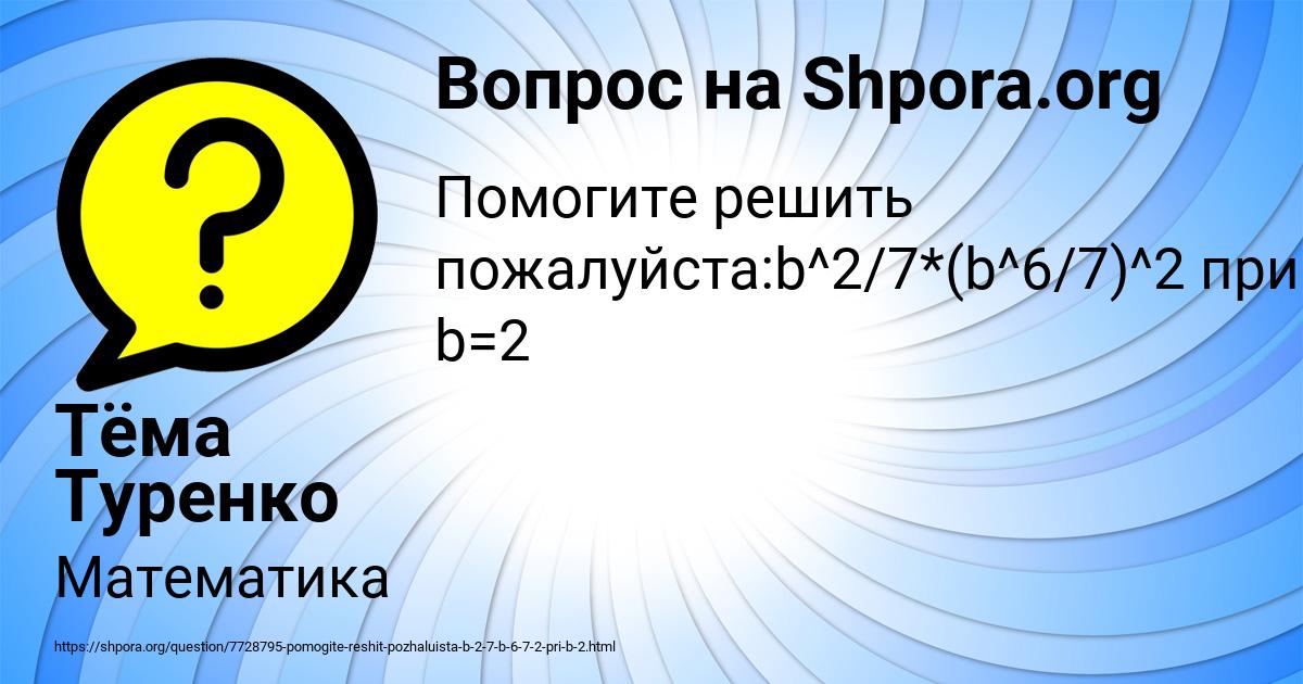 Картинка с текстом вопроса от пользователя Тёма Туренко