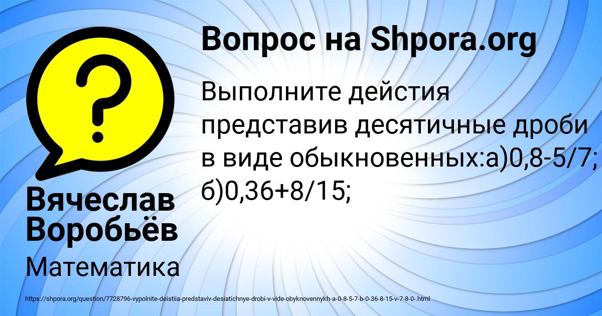 Картинка с текстом вопроса от пользователя Вячеслав Воробьёв