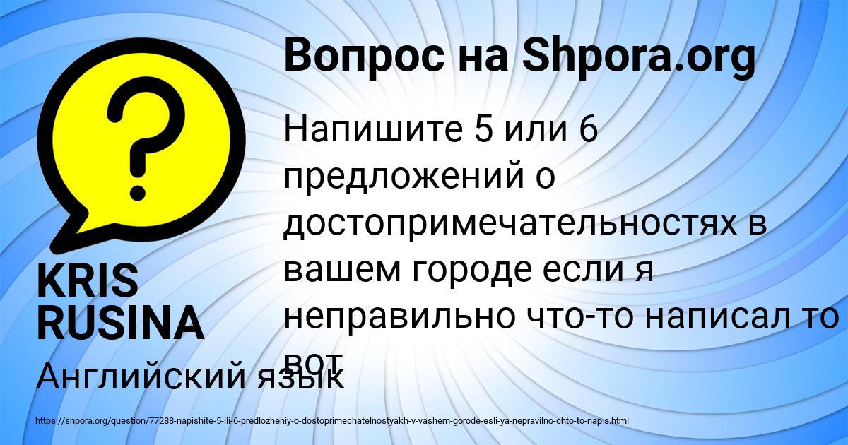 Картинка с текстом вопроса от пользователя KRIS RUSINA