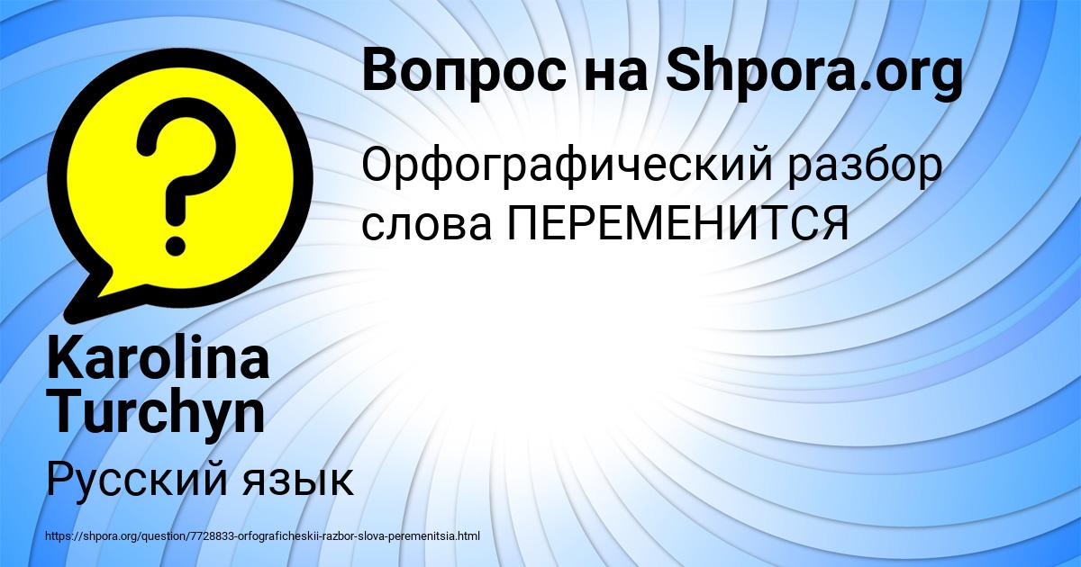 Картинка с текстом вопроса от пользователя Karolina Turchyn