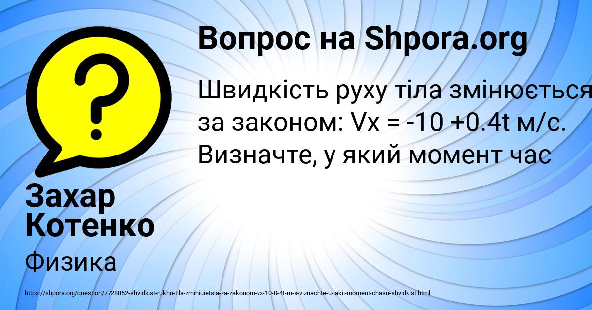 Картинка с текстом вопроса от пользователя Захар Котенко