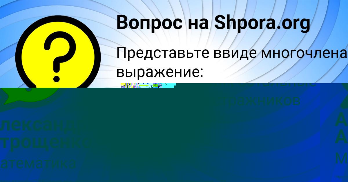 Картинка с текстом вопроса от пользователя Александра Атрощенко