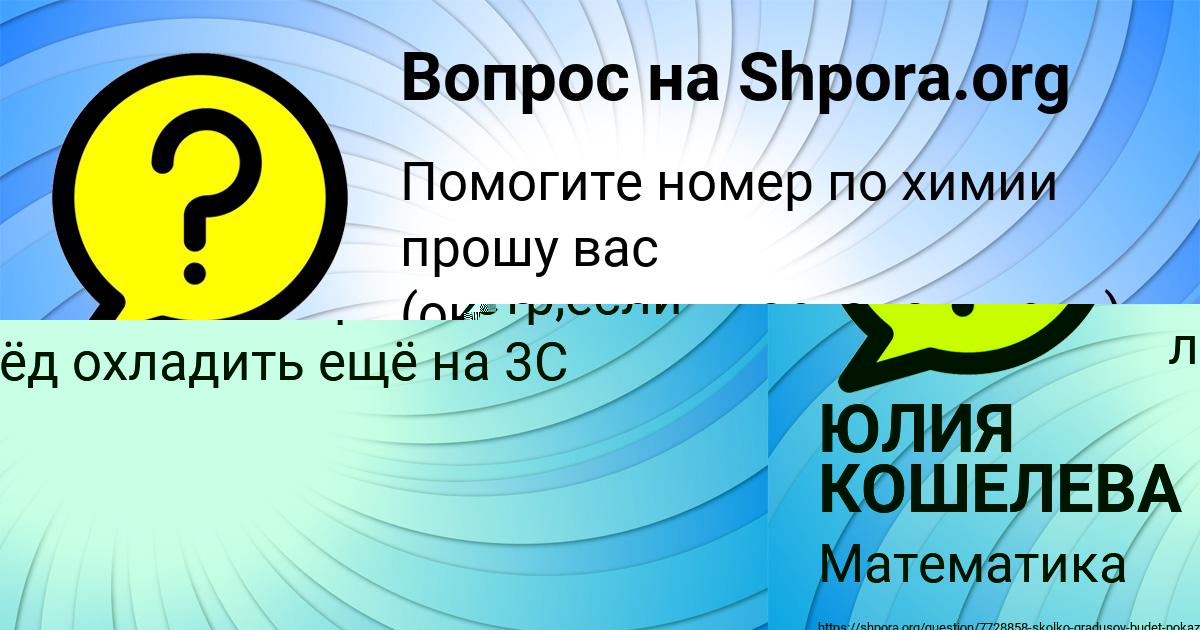Картинка с текстом вопроса от пользователя ЮЛИЯ КОШЕЛЕВА