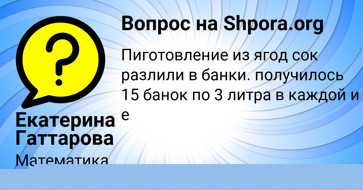 Картинка с текстом вопроса от пользователя Екатерина Гаттарова
