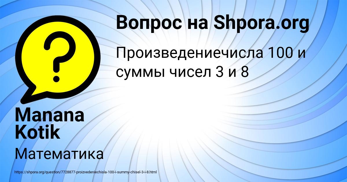 Картинка с текстом вопроса от пользователя Manana Kotik