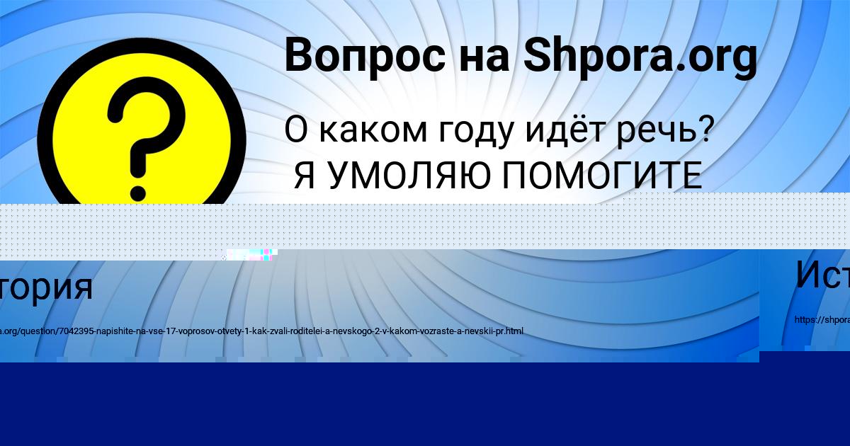 Картинка с текстом вопроса от пользователя Ксюха Войт