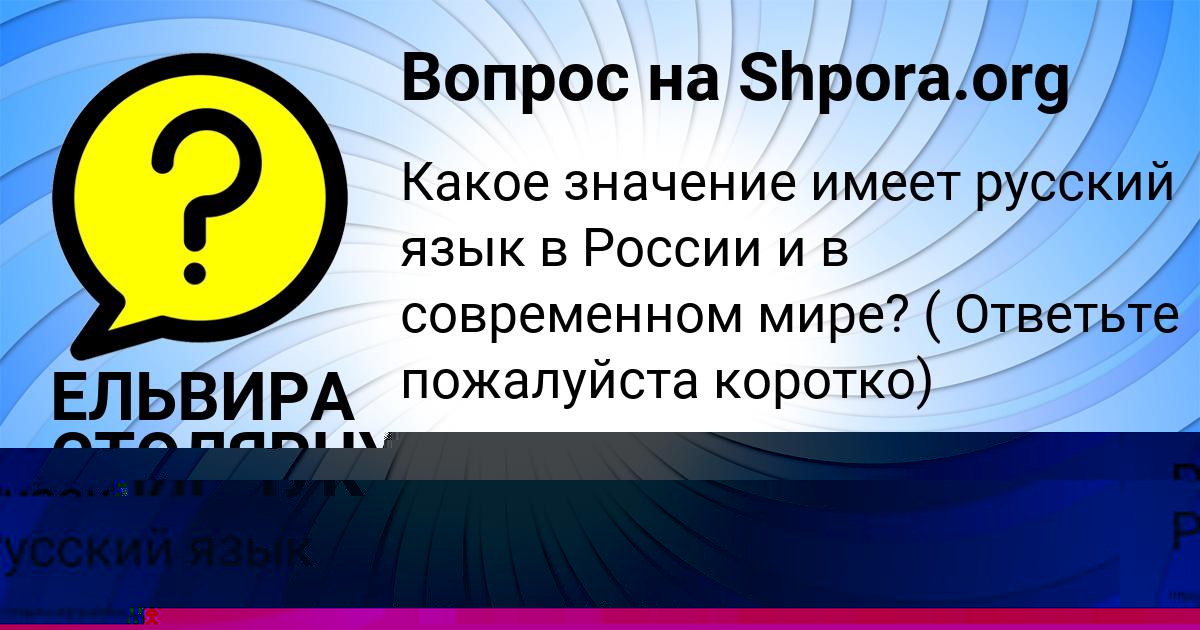 Картинка с текстом вопроса от пользователя Малика Волошина