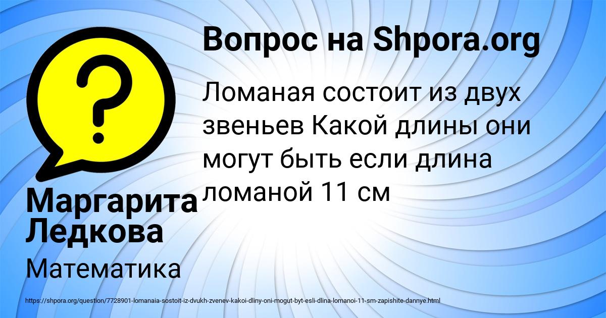 Картинка с текстом вопроса от пользователя Маргарита Ледкова