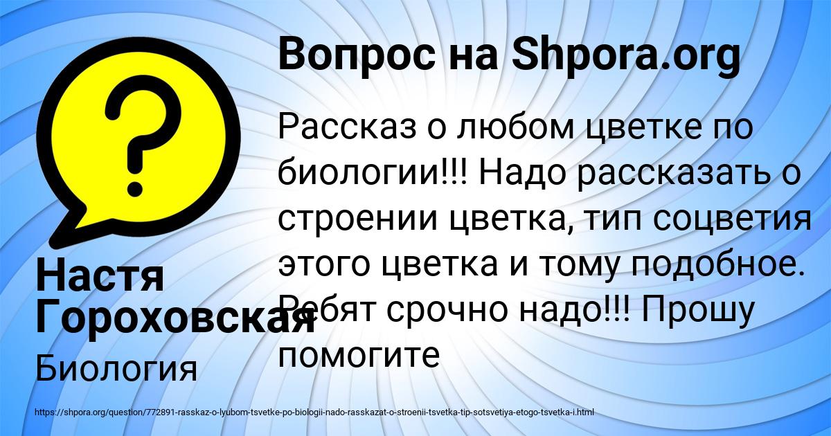 Картинка с текстом вопроса от пользователя Настя Гороховская