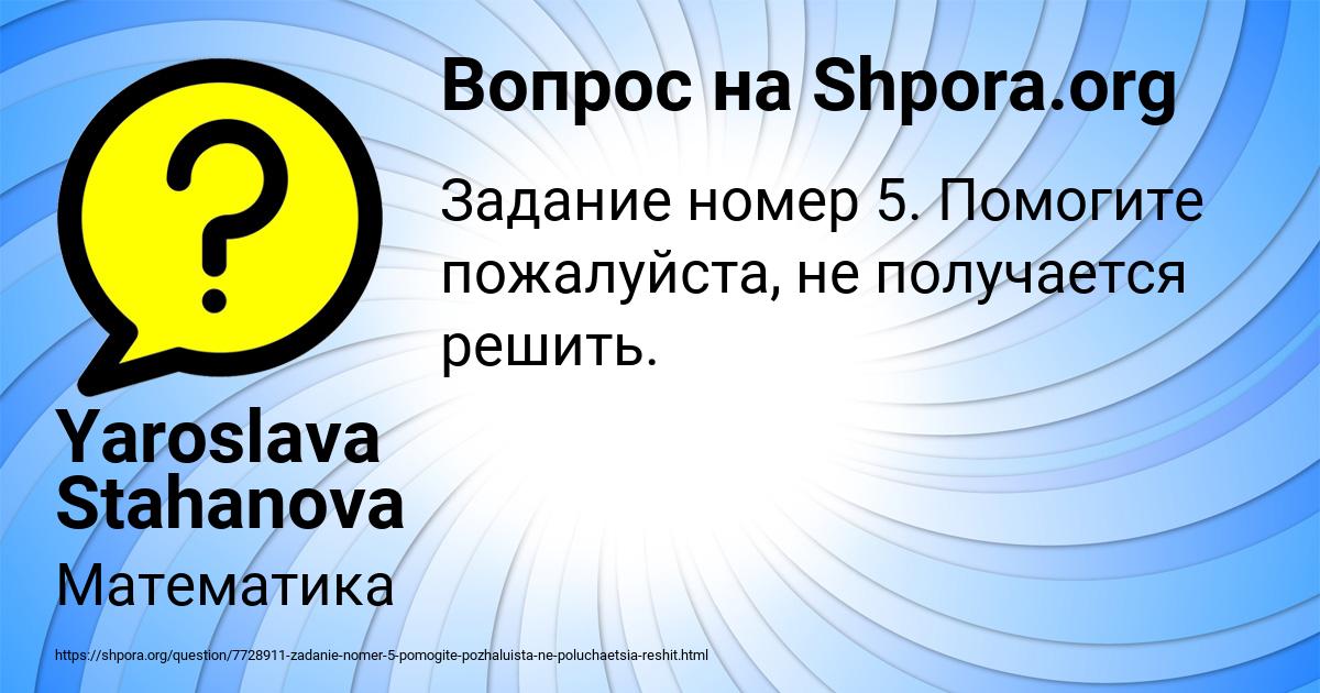 Картинка с текстом вопроса от пользователя Yaroslava Stahanova