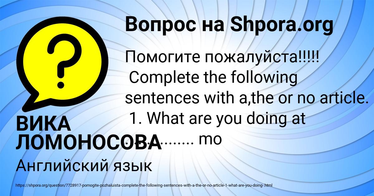 Картинка с текстом вопроса от пользователя ВИКА ЛОМОНОСОВА