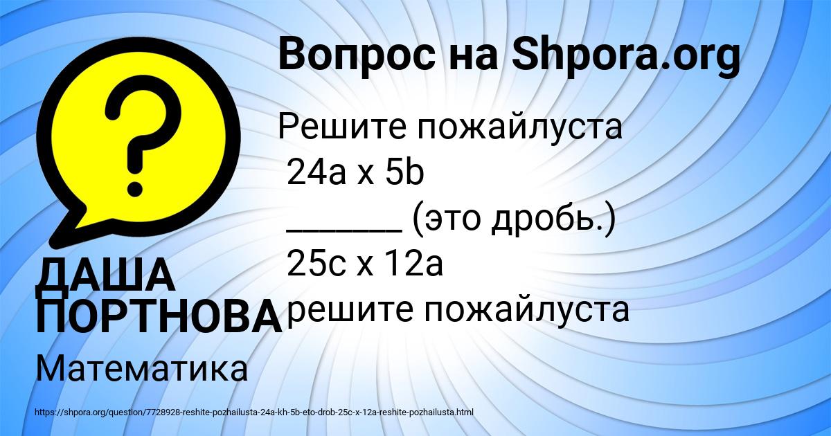 Картинка с текстом вопроса от пользователя ДАША ПОРТНОВА
