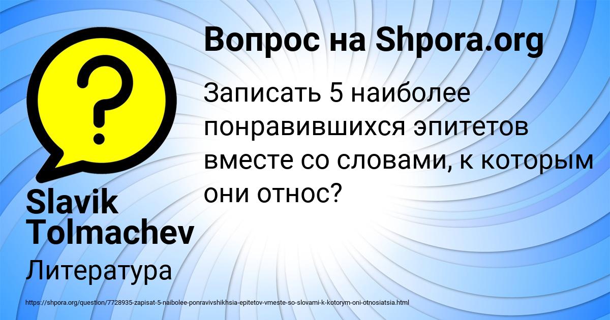 Картинка с текстом вопроса от пользователя Slavik Tolmachev