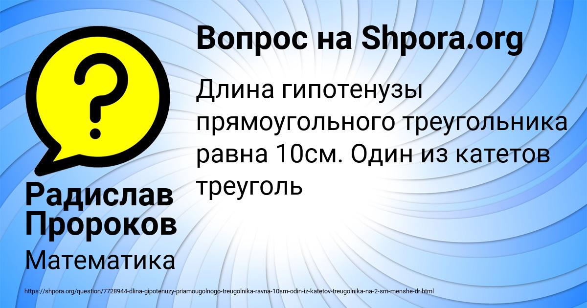 Картинка с текстом вопроса от пользователя Радислав Пророков